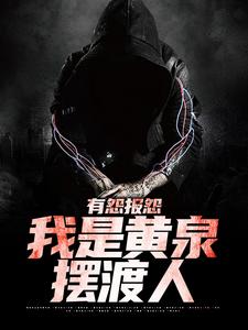 我,修仙大佬强亿点怎么了