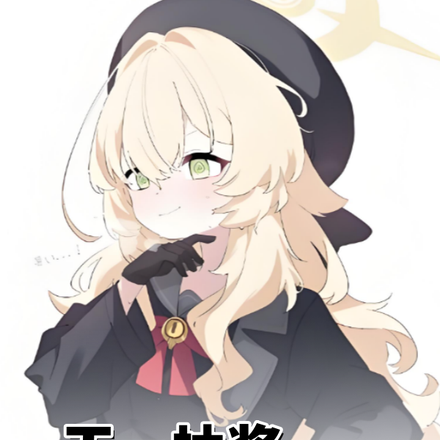 一天一抽奖,把自己抽成魔女