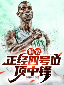 模板加内特,你打成奥尼尔？