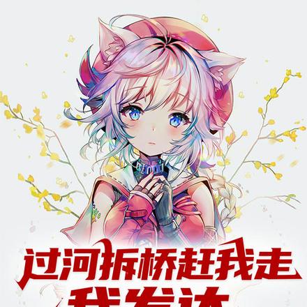 末世被赶出家门,我反手打造堡垒