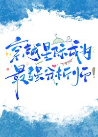 星际第一分析师