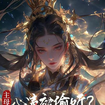 笑死！算命太准,主角躲着我走